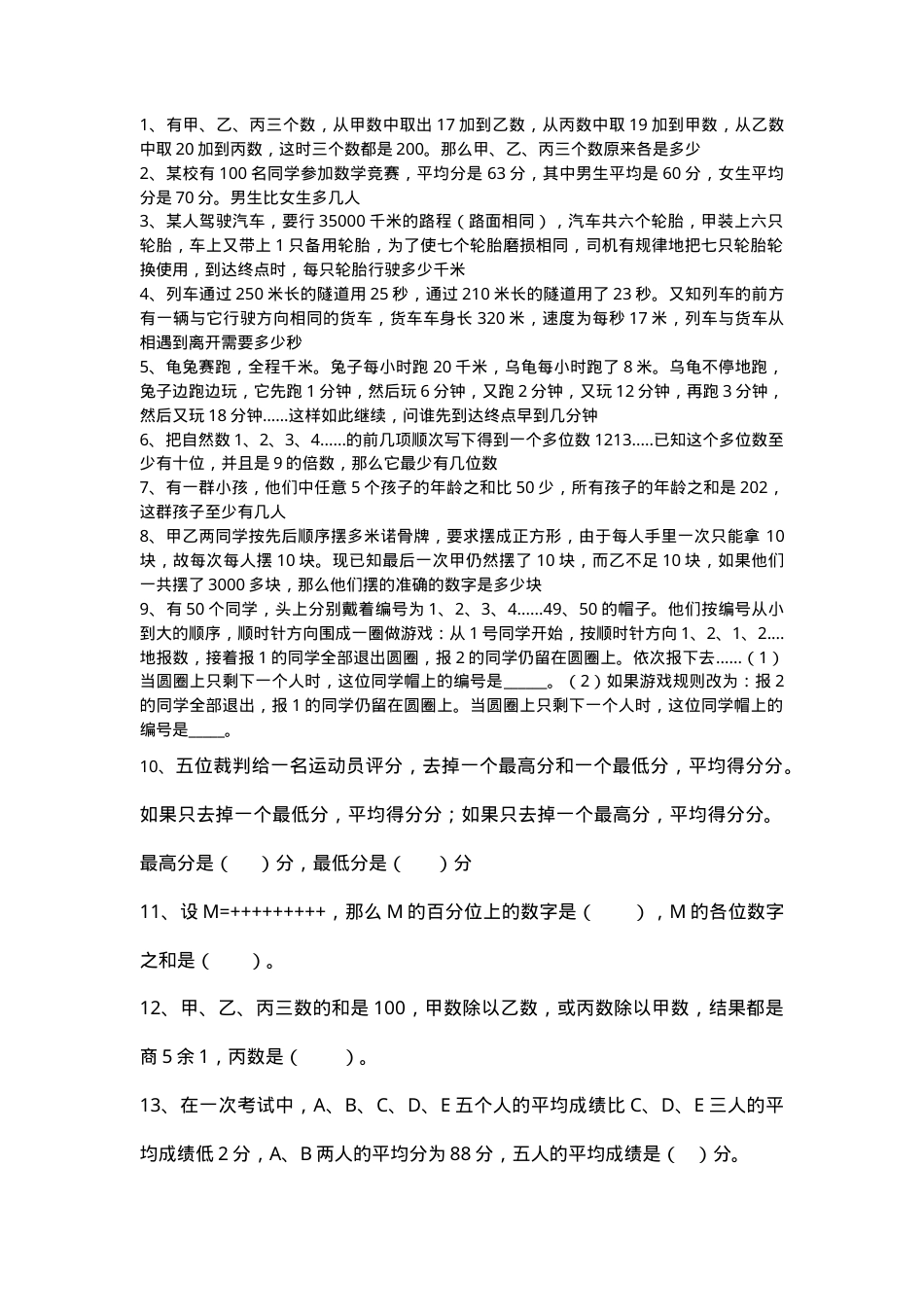 五年级数学竞赛精选题含答案可打印.doc_第1页