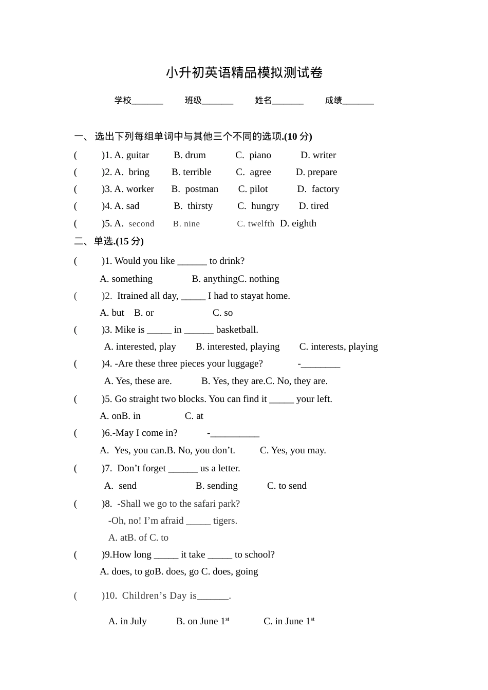 六年级英语小升初模拟试卷附答案.docx_第1页
