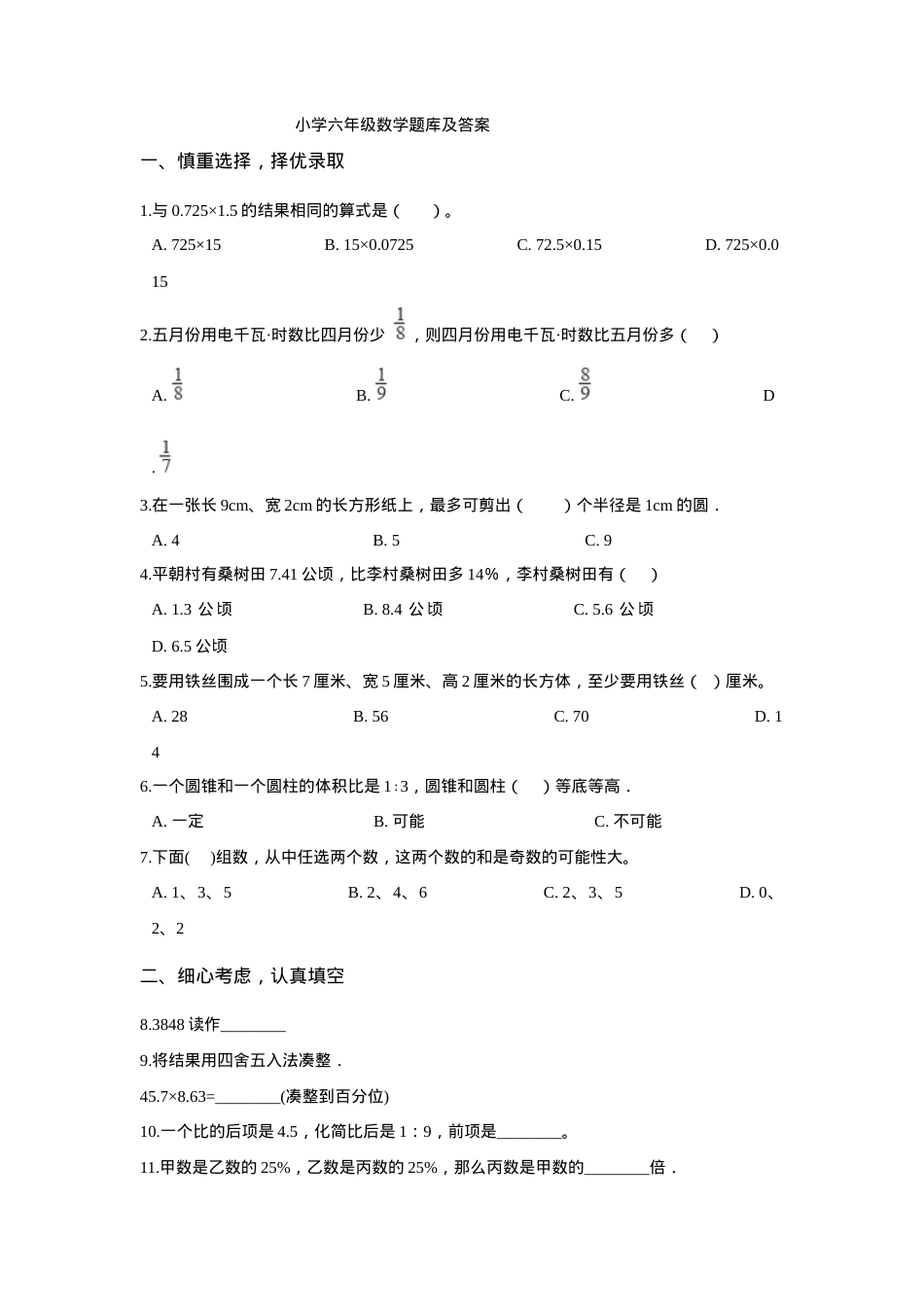 六年级数学题库及答案可打印.docx_第1页