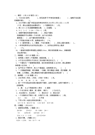 六年级数学试题及答案（人教版_北师大版_苏教版）.doc