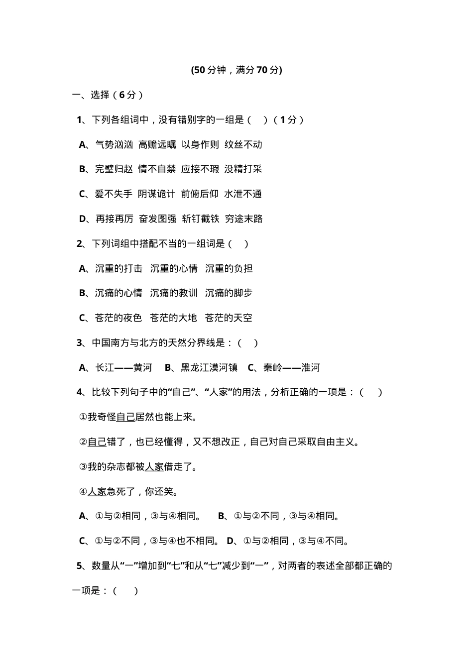 六年级小升初语文试题含答案可打印.doc_第1页