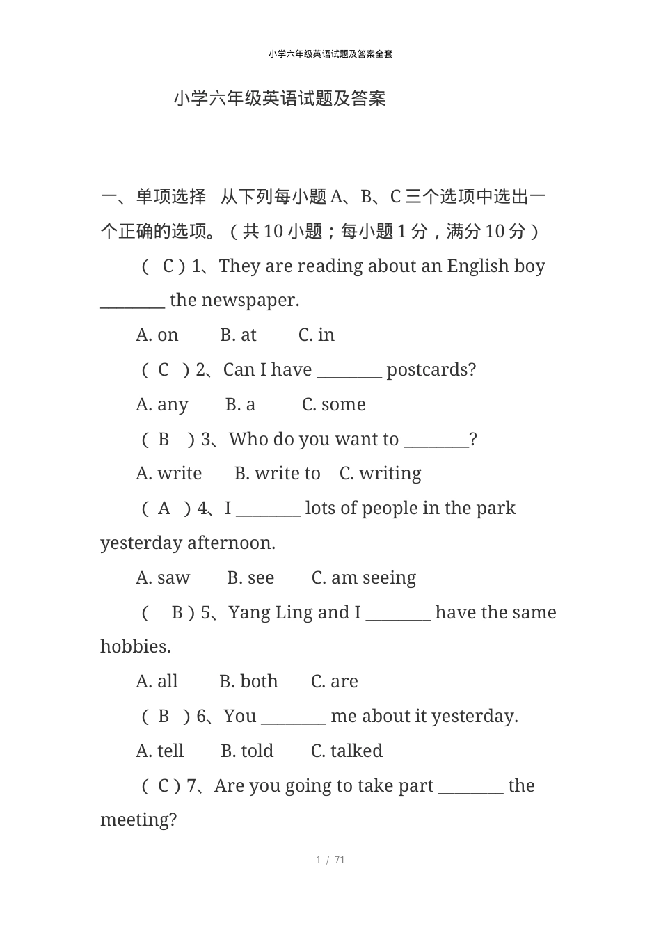 六年级英语试题及答案全套 可打印.docx_第1页
