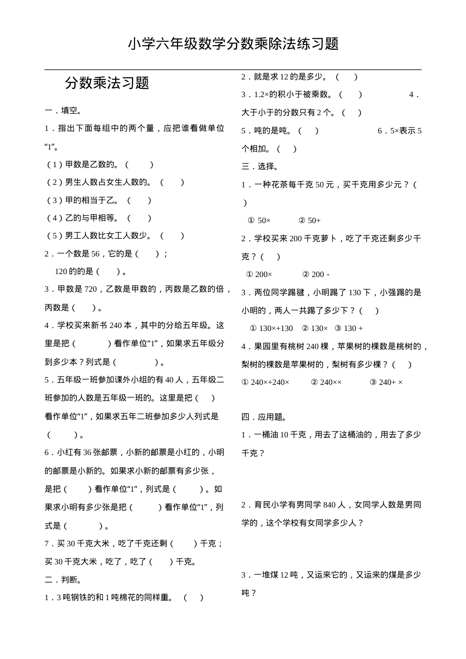 六年级数学分数乘除法专项练习题含答案 副本1.doc_第1页