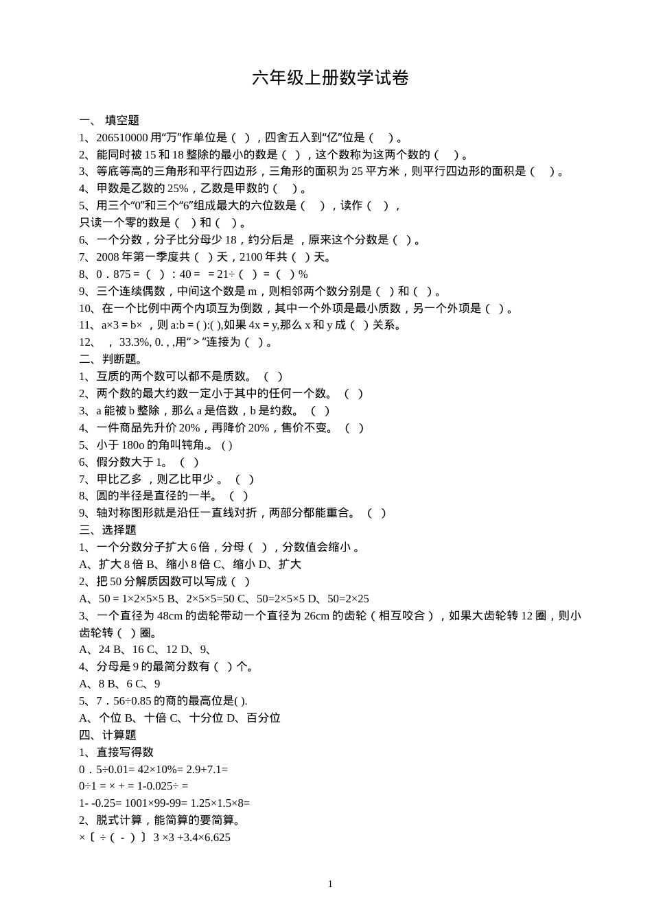 六年级数学上册试卷含答案.doc_第1页