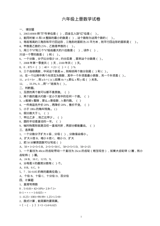 六年级数学上册试卷含答案.doc