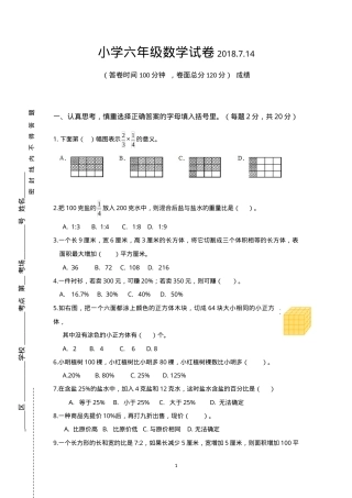 六年级数学试卷附答案.doc