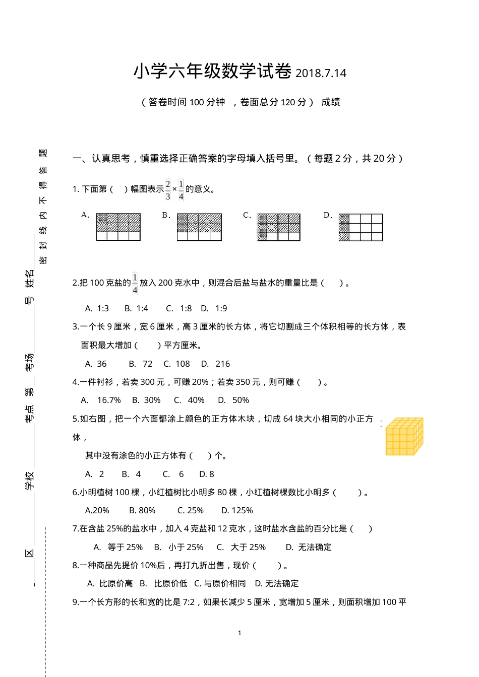 六年级数学试卷附答案.doc_第1页
