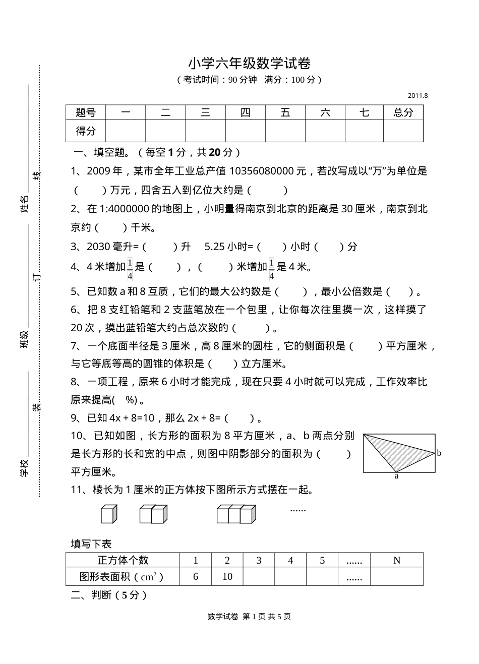 六年级小升初数学试卷附答案可打印.doc_第1页