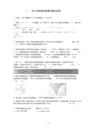 2020年六年级数学竞赛试题附答案.pdf