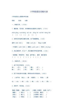 六年级语文试卷大全附答案可打印.doc