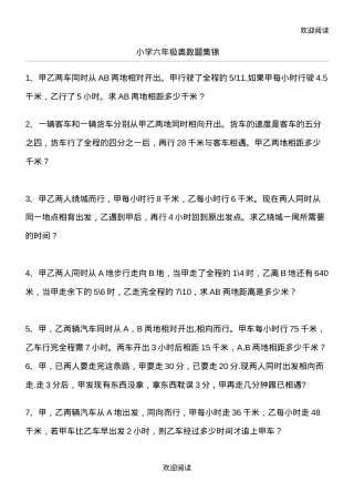 六年级奥数题集锦含答案可打印.doc