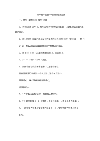 六年级数学毕业考试试卷附答案 副本3.docx