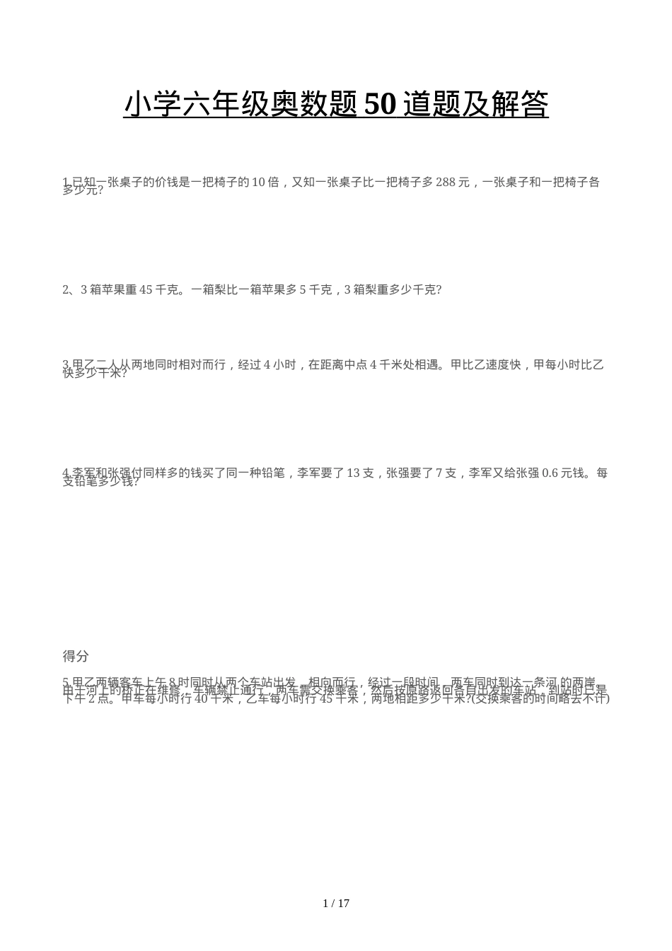 六年级奥数题50道及答案 可打印含解析.docx_第1页