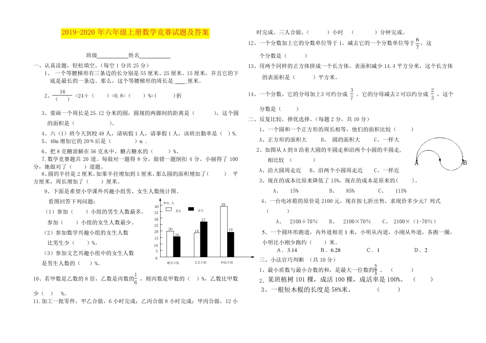 六年级数学上册竞赛试题及答案.pdf_第1页