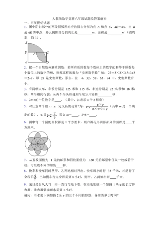 人教版六年级数学竞赛试题含答案解析.pdf