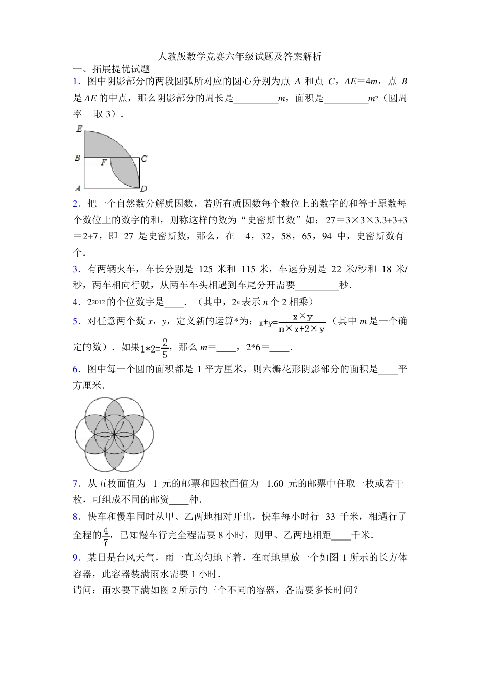 人教版六年级数学竞赛试题含答案解析.pdf_第1页