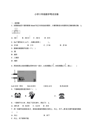 六年级数学考试试卷附答案.docx