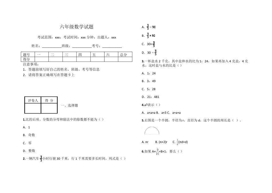 六年级数学试题含答案可打印.pdf_第1页