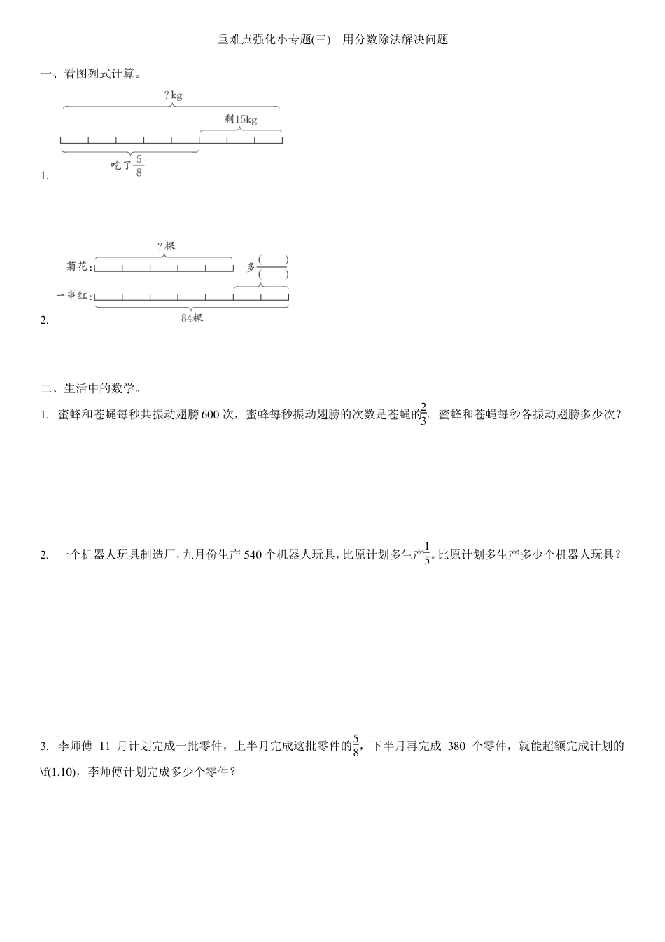 六年级数学上册第三单元分数除法一课一练 用分数除法解决问题专项练习题含答案.pdf_第1页