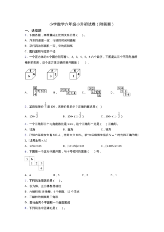 六年级数学小升初试卷附答案.doc