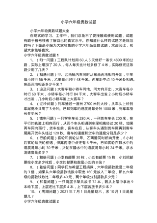 六年级奥数试题大全含答案可打印.docx