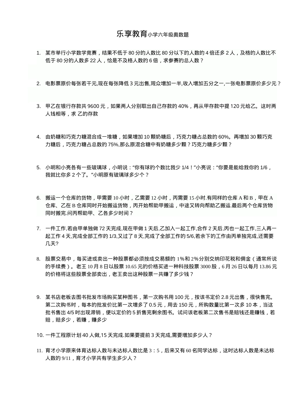 六年级奥数题专项练习题含答案 副本1.doc_第1页
