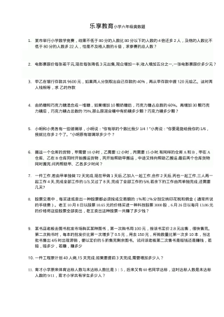 六年级奥数题专项练习题含答案 副本1.doc