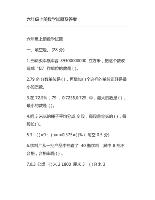 六年级数学上册试题及答案.pdf