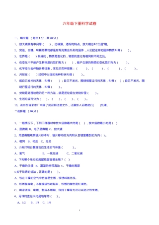 六年级科学试卷含答案.doc