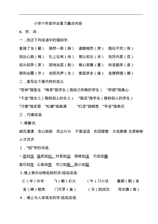 六年级语文总复习资料含答案可打印.doc
