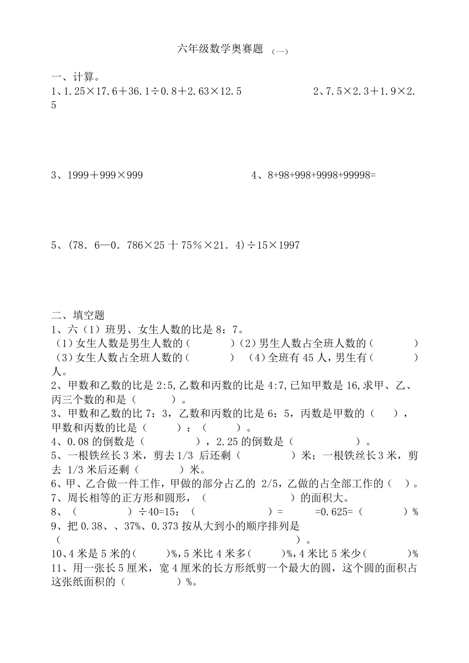 六年级数学奥数题精选（含答案）可打印.pdf_第1页