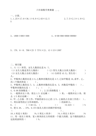 六年级数学奥数题精选（含答案）可打印.pdf
