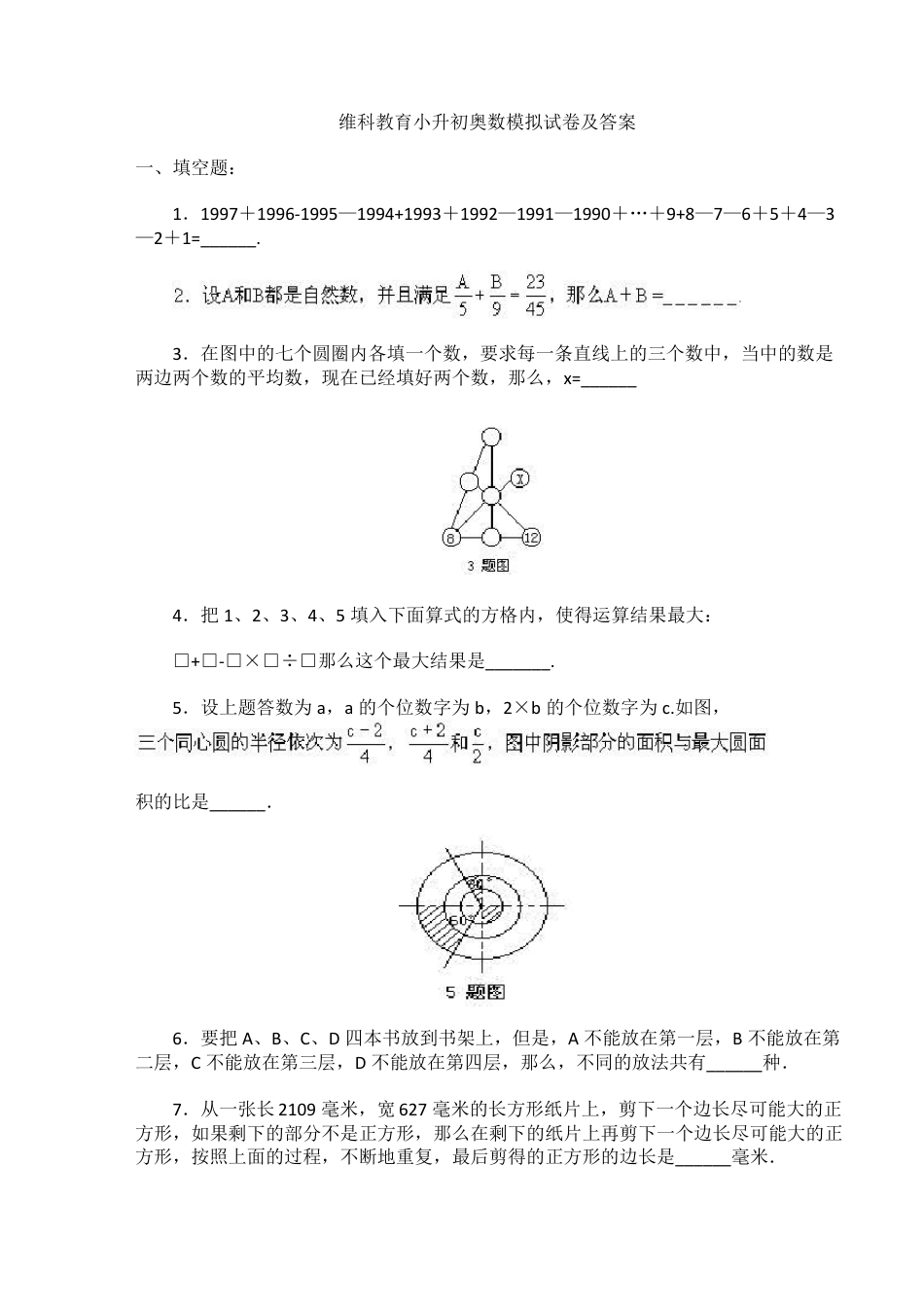 六年级奥数题及答案可打印专项练习题 副本1.pdf_第1页