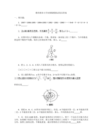 六年级奥数题及答案可打印专项练习题 副本1.pdf