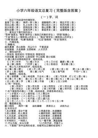 六年级语文总复习资料含答案 副本2.docx