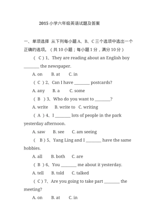 六年级英语试题及答案.doc