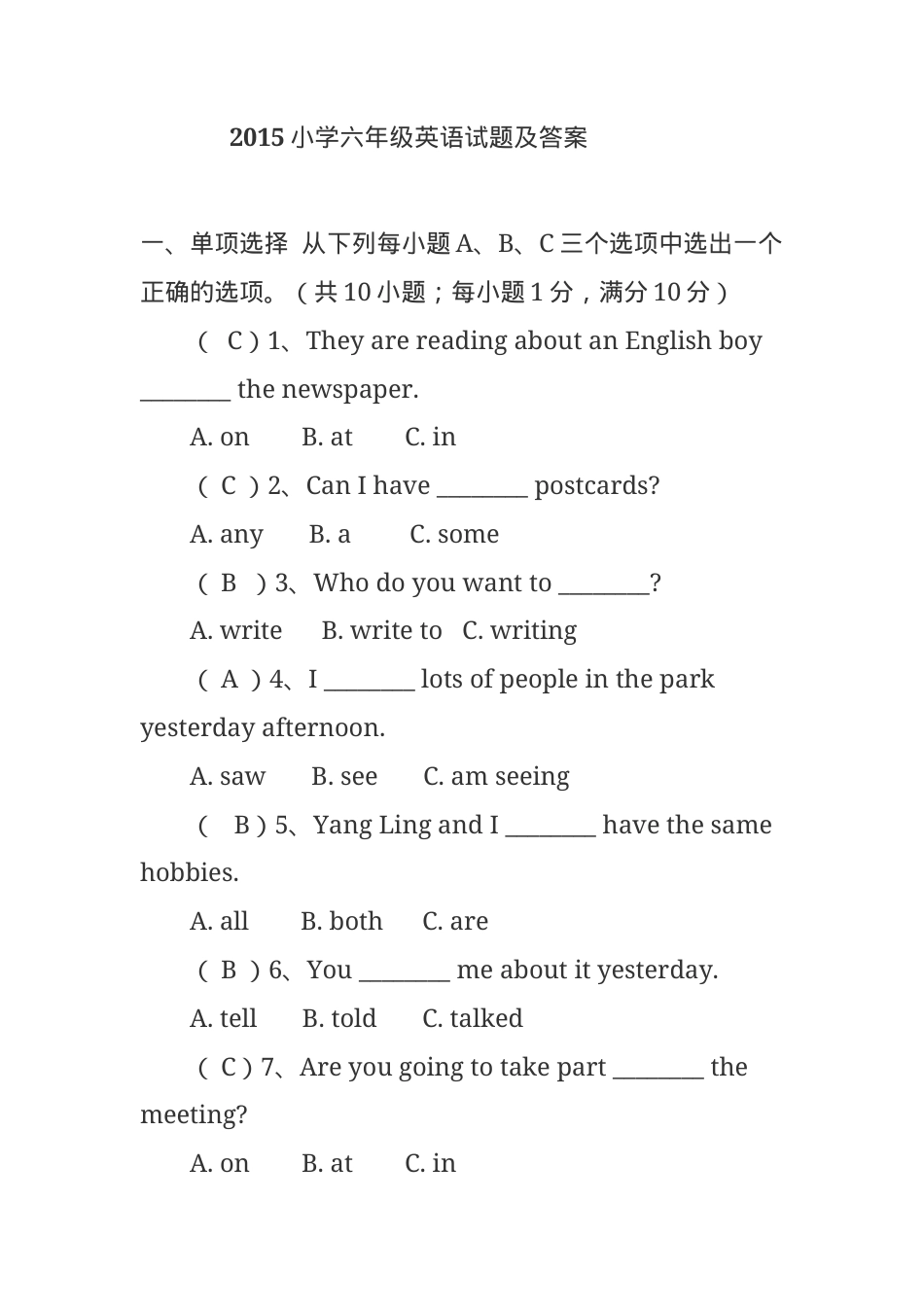 六年级英语试题及答案.doc_第1页