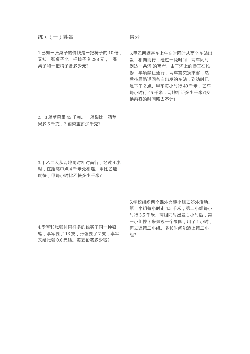 六年级奥数题50道及答案 可打印.doc_第1页