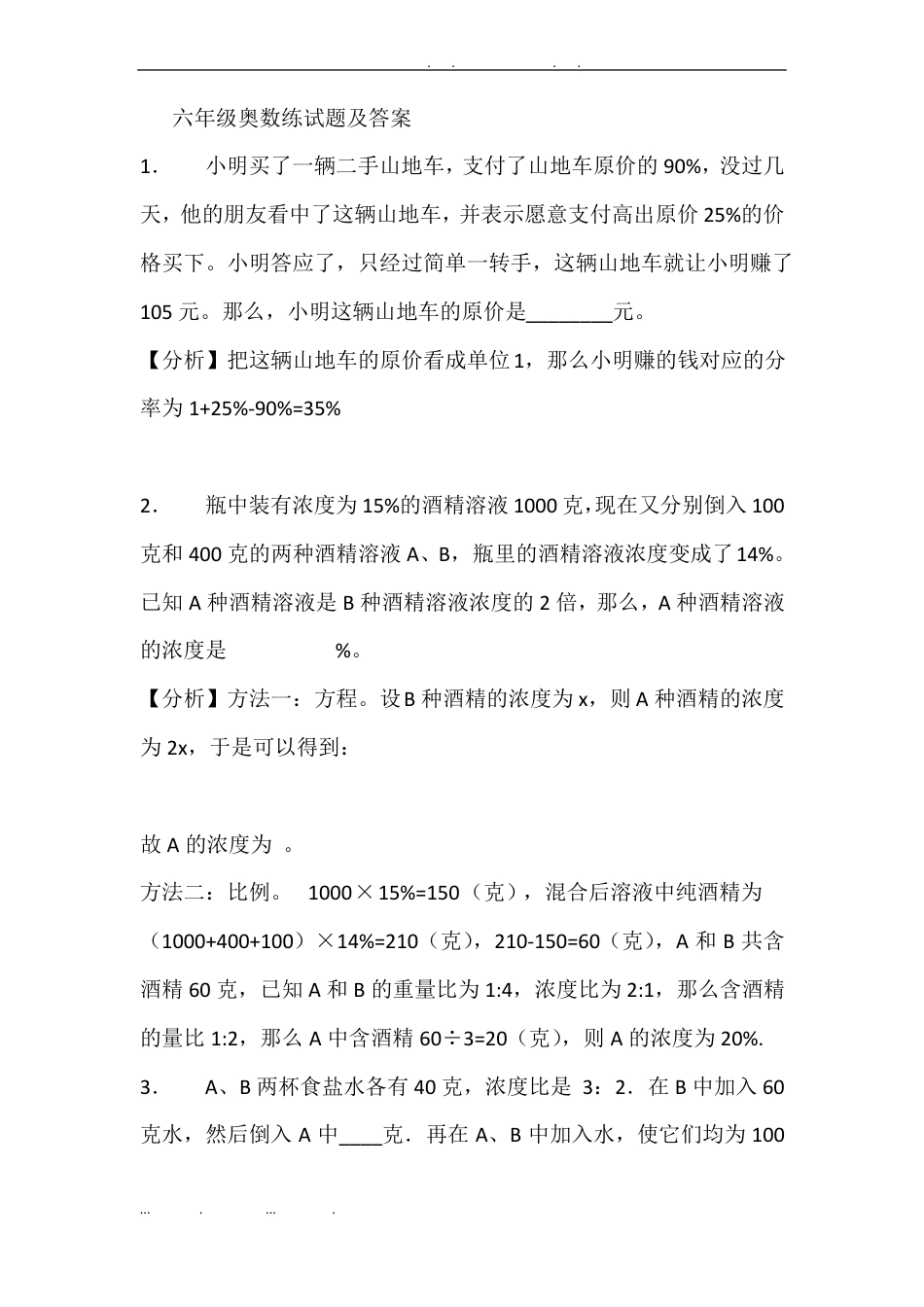 六年级奥数题及答案可打印专项练习题.pdf_第1页