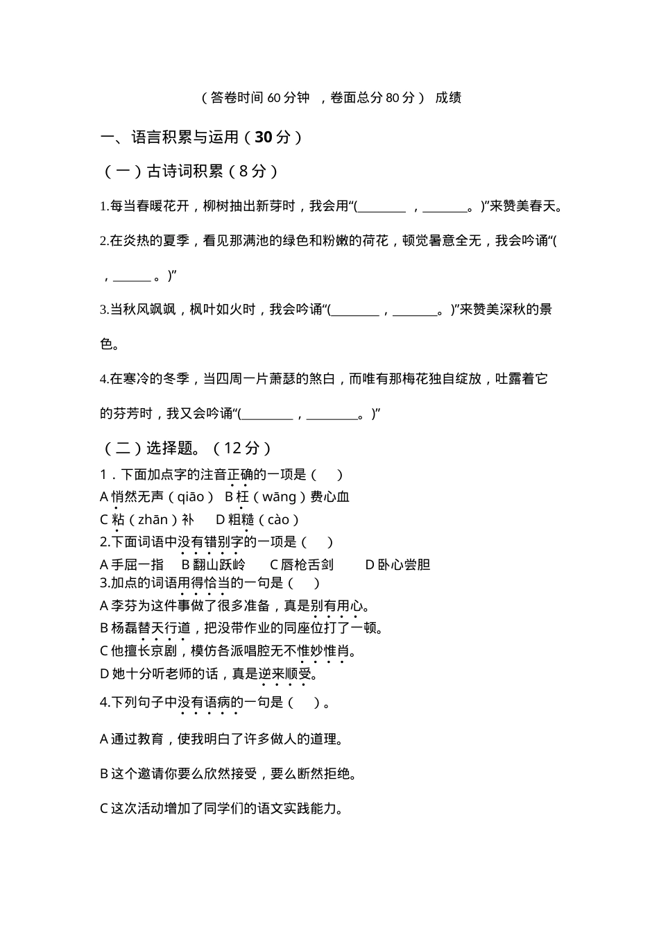 六年级语文试卷及答案.doc_第1页