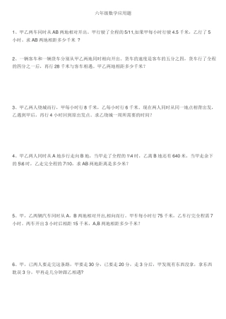 六年级数学应用题30道附答案可打印.pdf