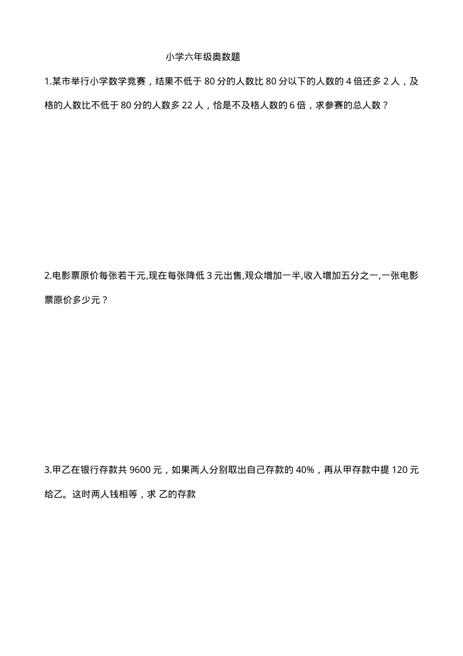 六年级奥数题精选含答案.doc_第1页