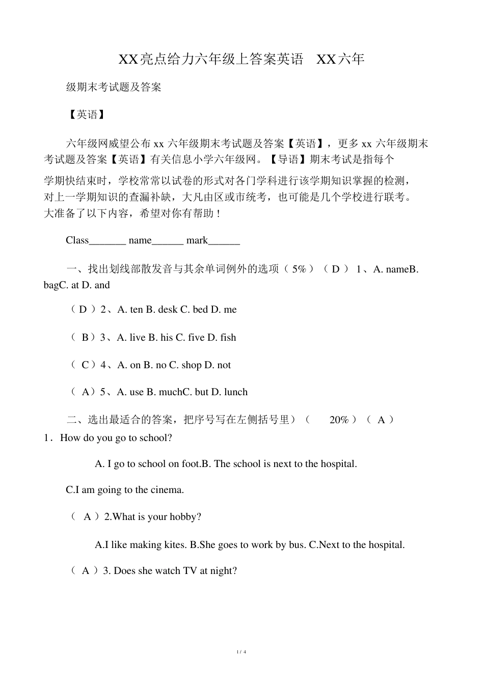 亮点给力六年级英语上册答案 副本1.pdf_第1页