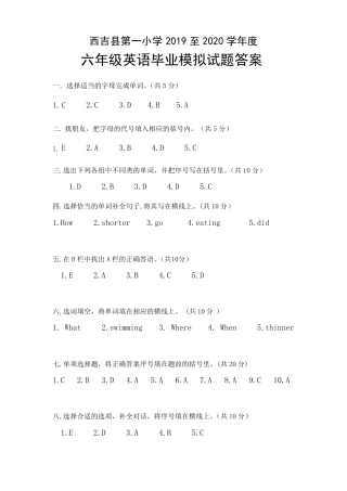 六年级英语毕业模拟试卷附答案.pdf