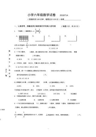 六年级数学试卷及答案.docx