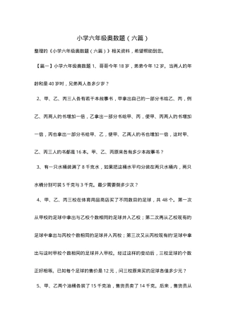 六年级奥数题专项练习题含答案 副本2.doc
