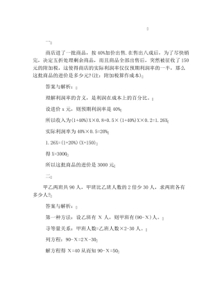 六年级奥数练习题及答案 可打印含解析.pdf