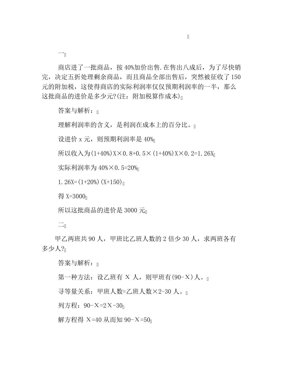 六年级奥数练习题及答案 可打印含解析.pdf_第1页