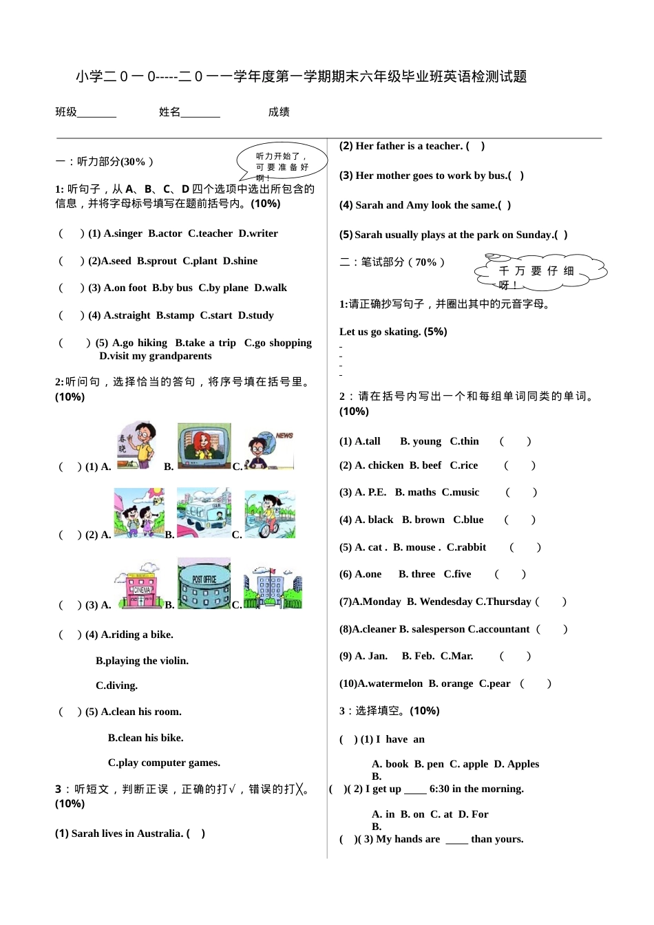 六年级英语上册试卷附答案.doc_第1页