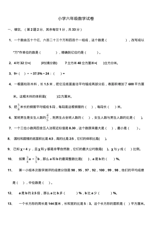 六年级数学试卷附答案 副本1.doc